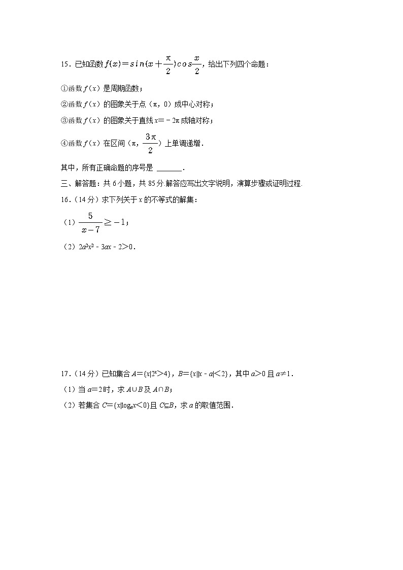 北京市清华大学附属中学2021-2022学年高一上学期期末考试数学试题第3页