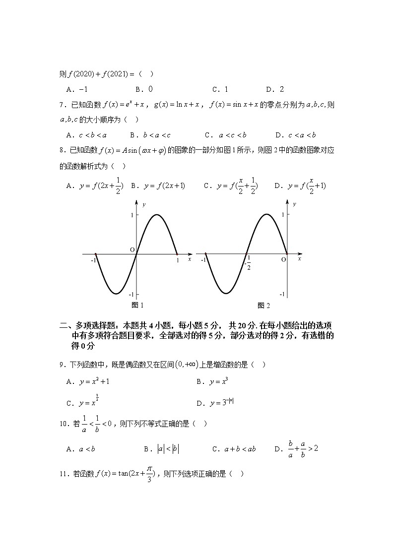 福建省宁德市2021-2022学年高一上学期期末质量检测数学试题第2页