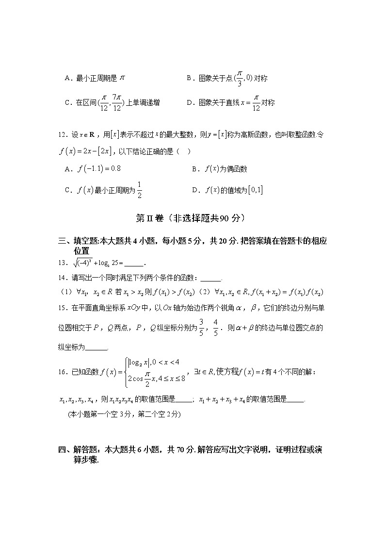 福建省宁德市2021-2022学年高一上学期期末质量检测数学试题第3页