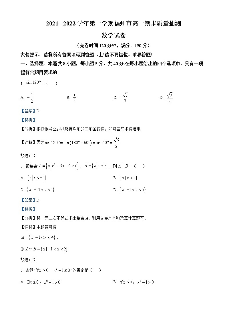 福建省福州市2021-2022学年高一上学期期末质量抽测数学试题01