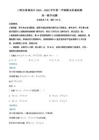 福建省三明市普通高中2021-2022学年高一上学期期末质量检测数学试题