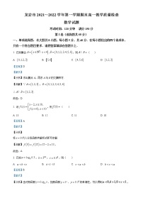 福建省龙岩市2021-2022学年高一上学期期末教学质量检查数学试题