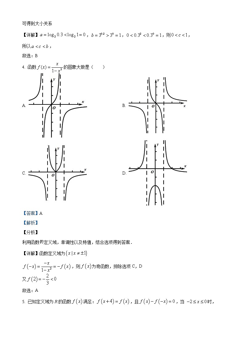 福建省龙岩市2021-2022学年高一上学期期末教学质量检查数学试题02