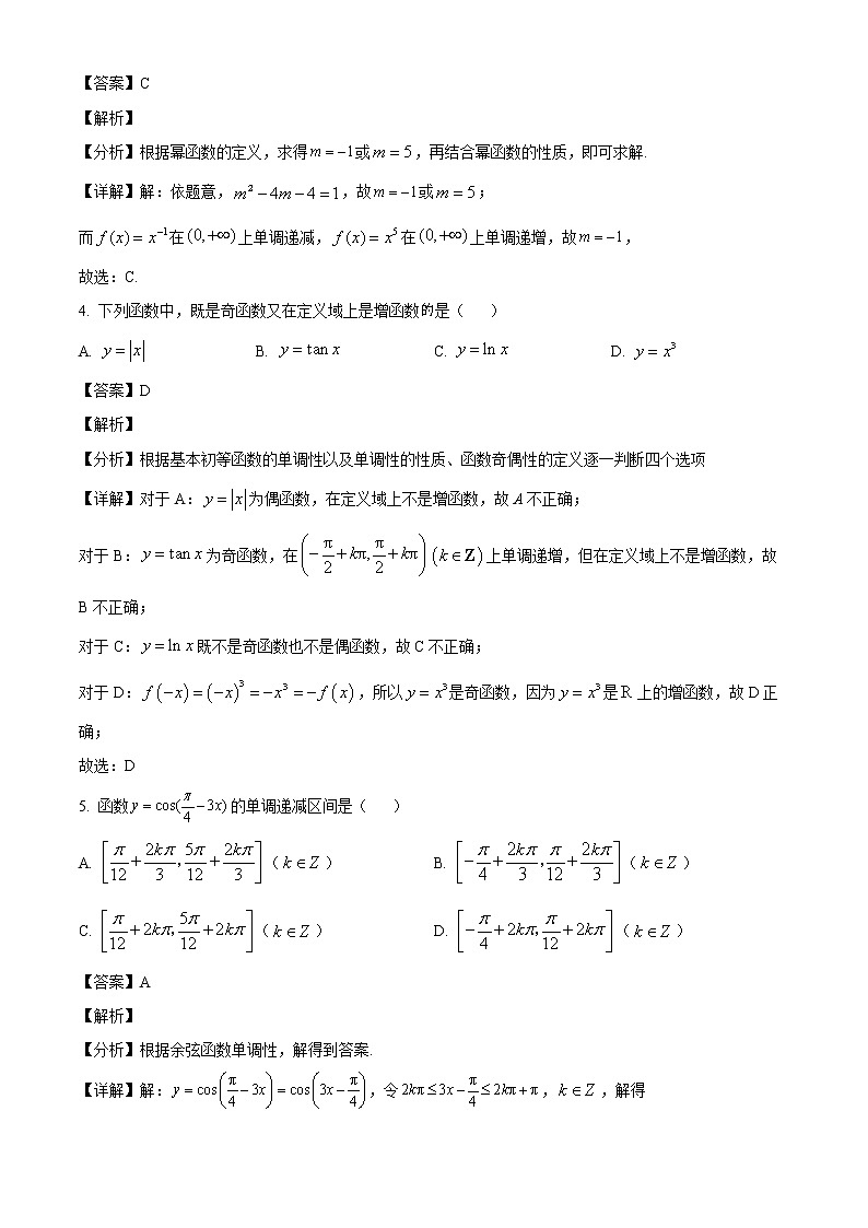 甘肃省张掖市2021-2022学年高一上学期期末数学试题（解析版）第2页