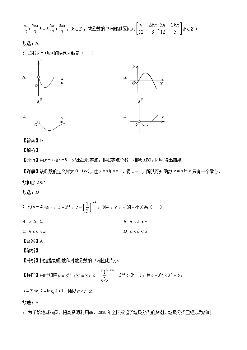 甘肃省张掖市2021-2022学年高一上学期期末数学试题（解析版）第3页