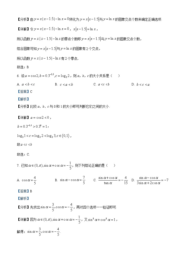 贵州省贵阳市普通中学2021-2022学年高一上学期期末监测考试数学试题第3页