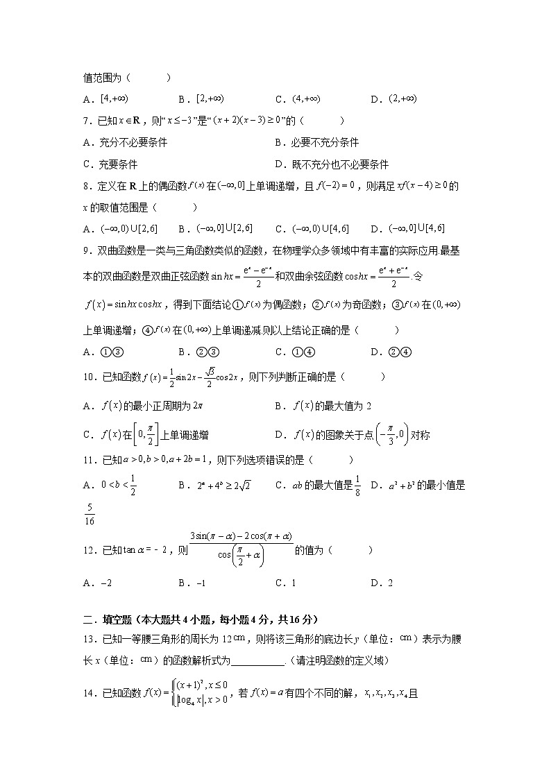 河北省邯郸市部分学校2021-2022学年高一上学期期末模拟考试数学试题02