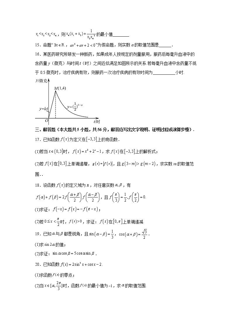 河北省邯郸市部分学校2021-2022学年高一上学期期末模拟考试数学试题03