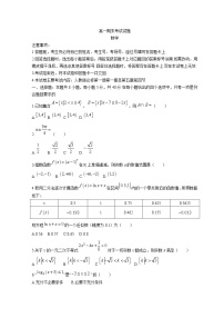 河北省沧州市2021-2022学年高一上学期期末考试——数学试题