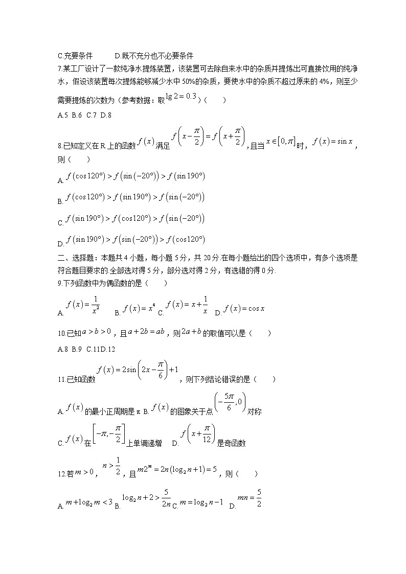 河北省沧州市2021-2022学年高一上学期期末考试——数学试题第2页
