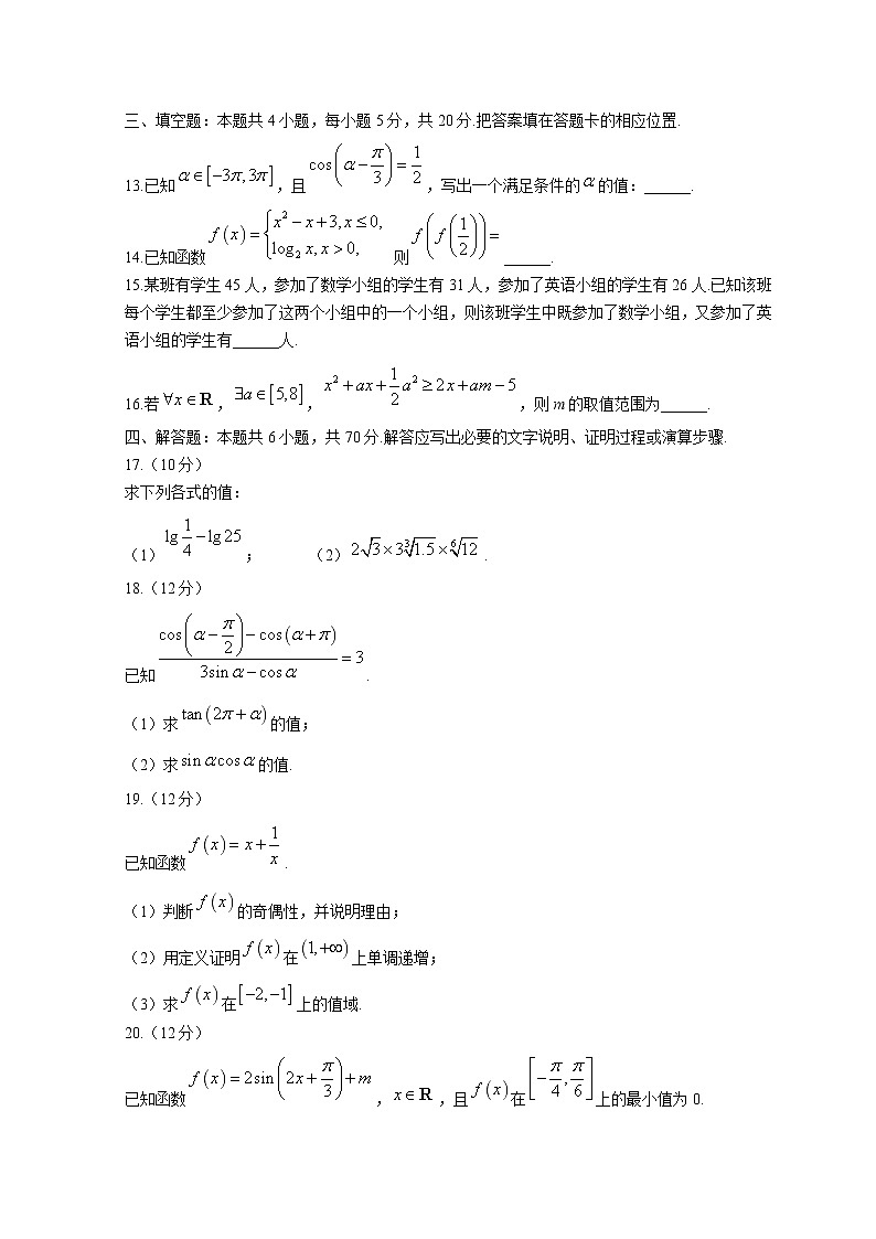 河北省沧州市2021-2022学年高一上学期期末考试——数学试题第3页