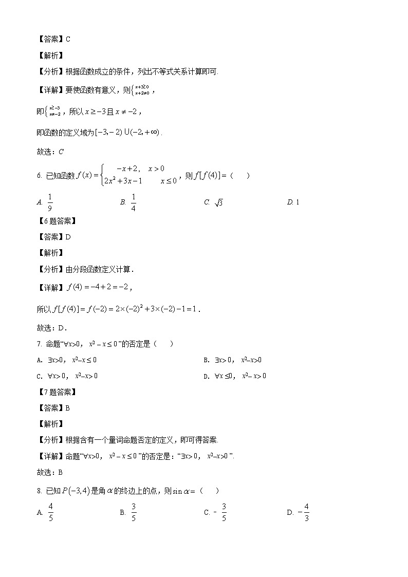 甘肃省武威市凉州区2021-2022学年高一上学期期末数学试题（解析版）03