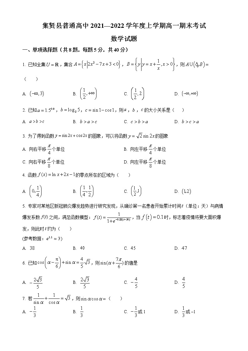 黑龙江省双鸭山市集贤县2021-2022学年高一上学期期末数学试题第1页