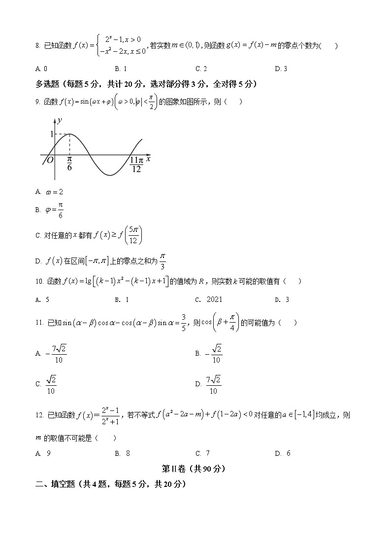 黑龙江省双鸭山市集贤县2021-2022学年高一上学期期末数学试题第2页