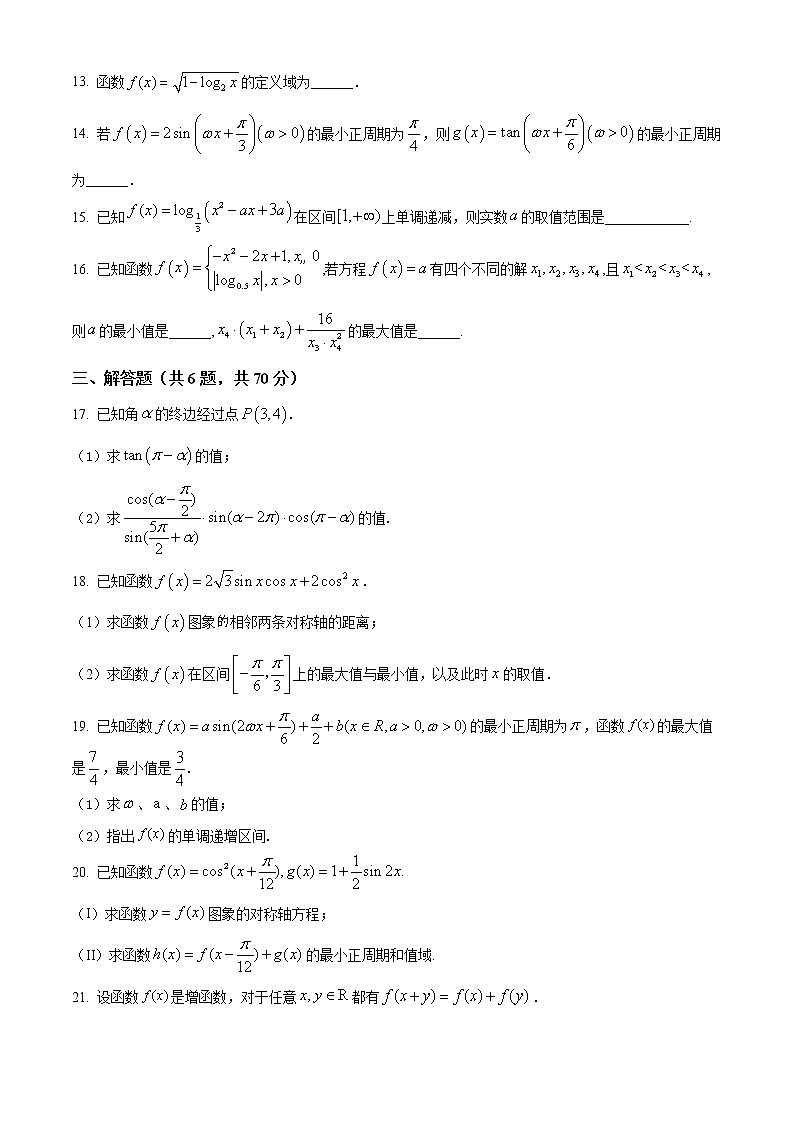 黑龙江省双鸭山市集贤县2021-2022学年高一上学期期末数学试题第3页