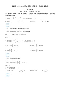 福建省厦门市2021-2022学年高一上学期期末考试数学试题