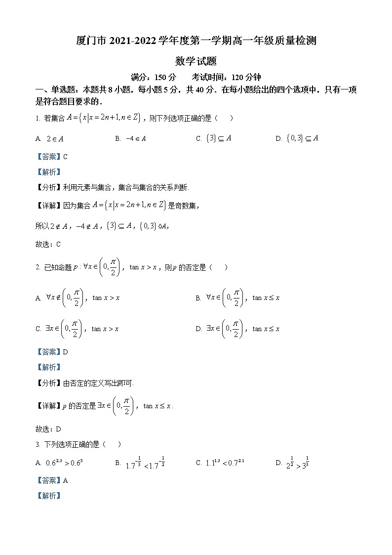 福建省厦门市2021-2022学年高一上学期期末考试数学试题01