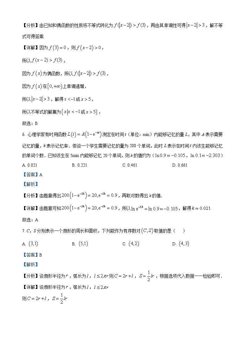福建省厦门市2021-2022学年高一上学期期末考试数学试题03