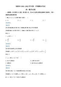 河南省洛阳市2021-2022学年高一上学期期末数学试题