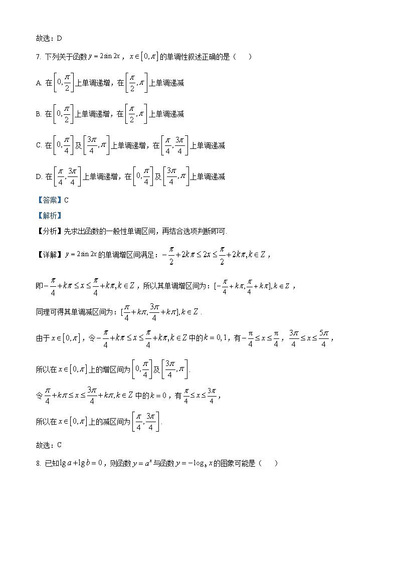 河南省洛阳市2021-2022学年高一上学期期末数学试题03