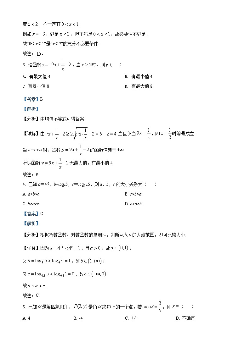 贵州省黔东南州2021-2022学年高一上学期期末考试数学试题第2页