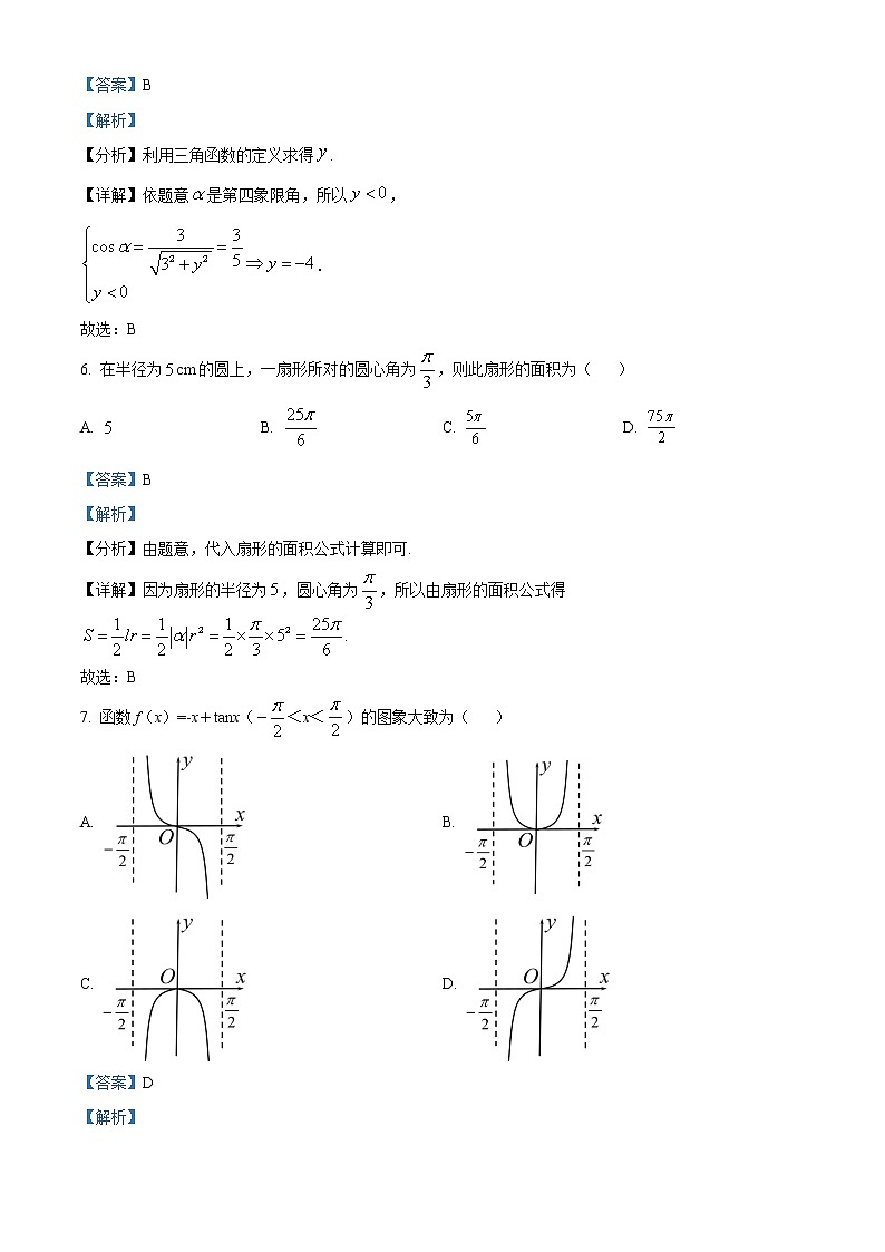 贵州省黔东南州2021-2022学年高一上学期期末考试数学试题第3页