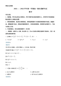 河南省平顶山市2021-2022学年高一上学期期末数学试题