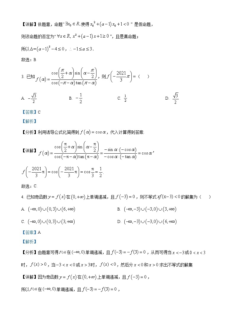 黑龙江省大庆实验中学2021-2022学年高一上学期期末数学试题02