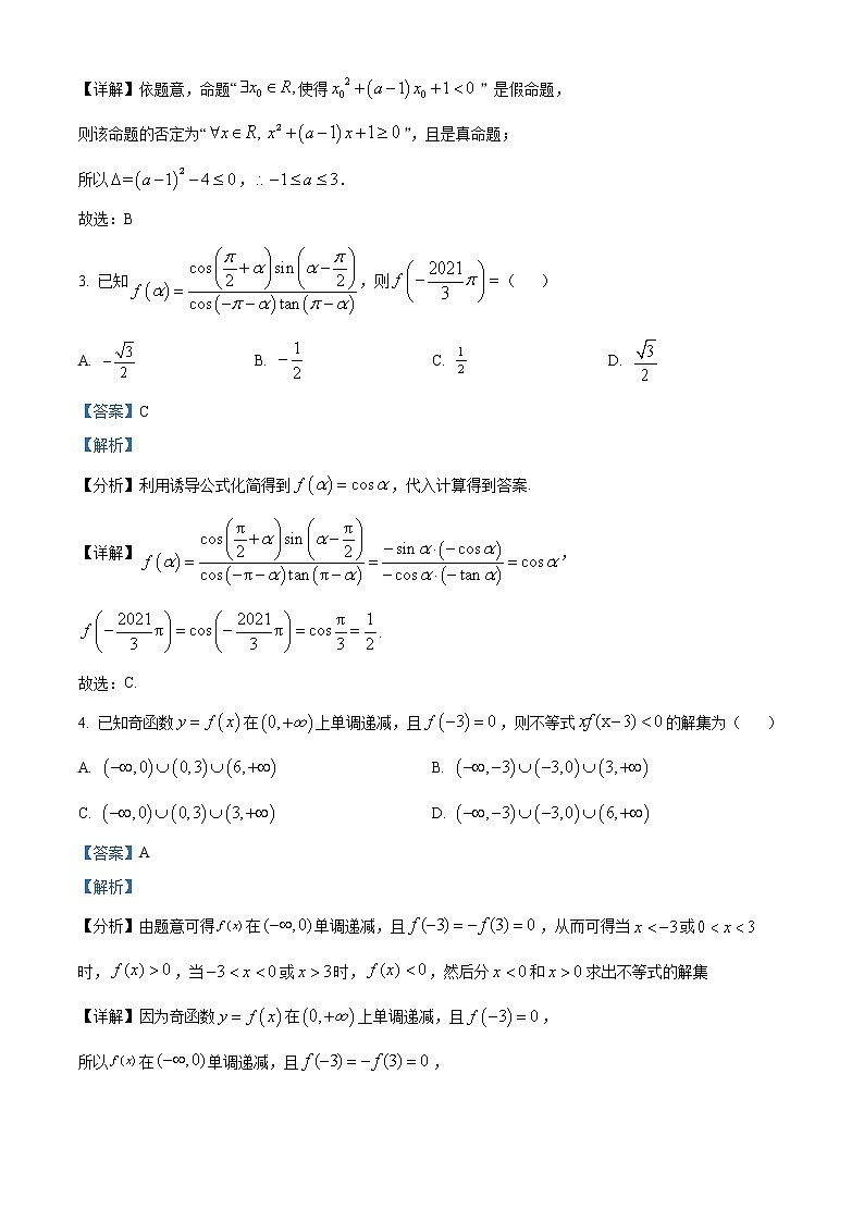 黑龙江省大庆实验中学2021-2022学年高一上学期期末数学试题02