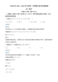 河北省石家庄市2021-2022学年高一上学期期末数学试题
