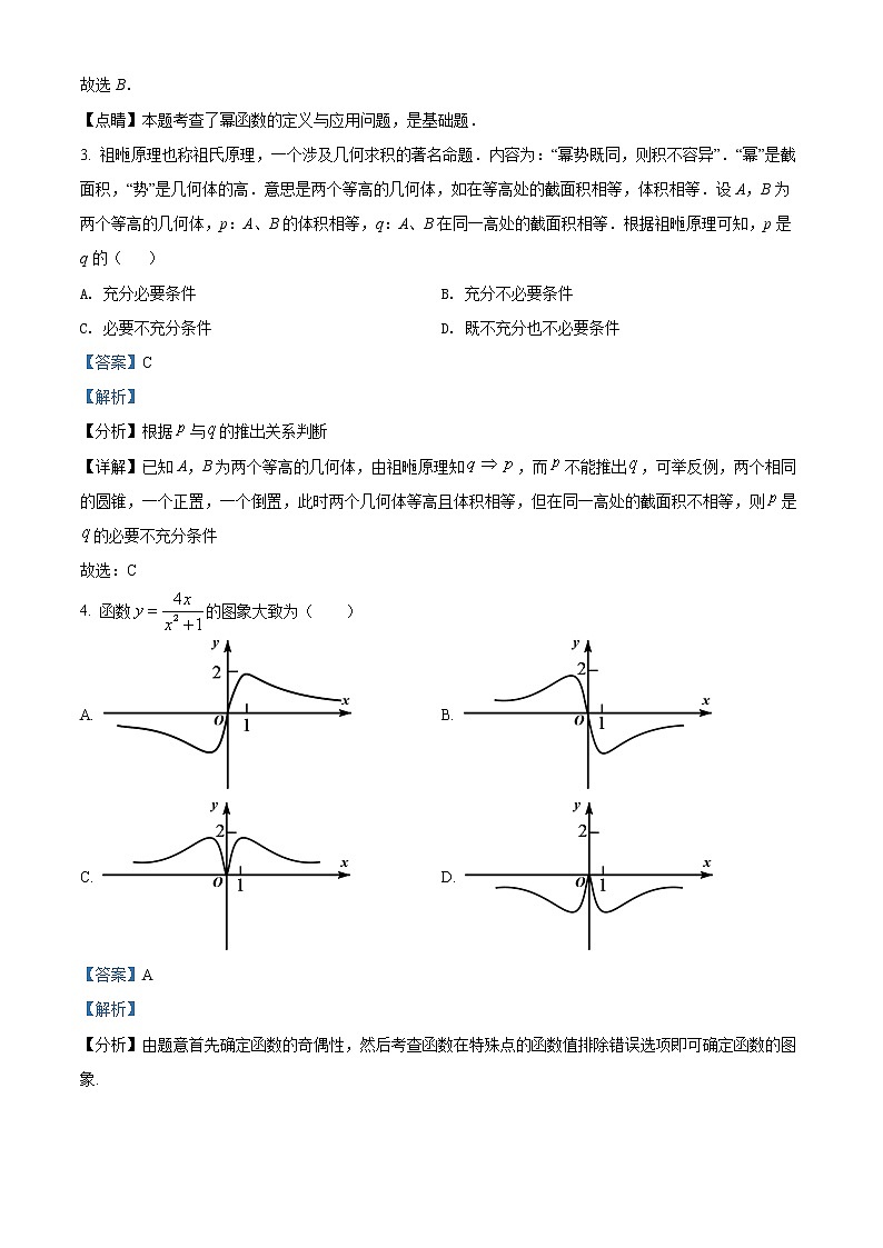 河北省石家庄市2021-2022学年高一上学期期末数学试题第2页