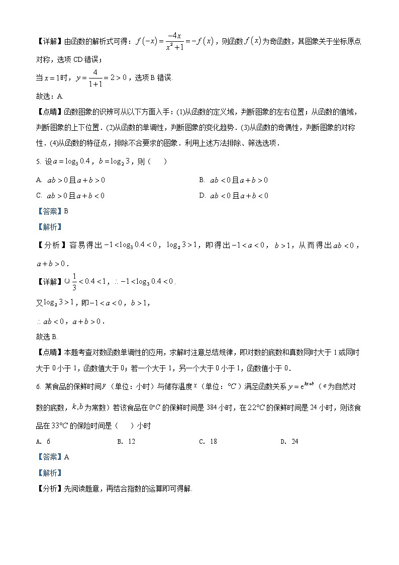 河北省石家庄市2021-2022学年高一上学期期末数学试题第3页
