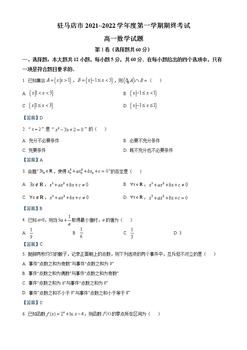 河南省驻马店市2021-2022学年高一上学期期末数学试题01