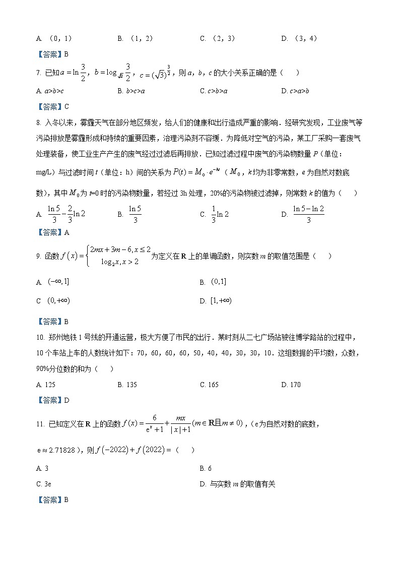 河南省驻马店市2021-2022学年高一上学期期末数学试题02