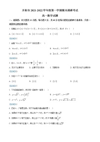 河南省开封市2021-2022学年高一上学期期末数学试题