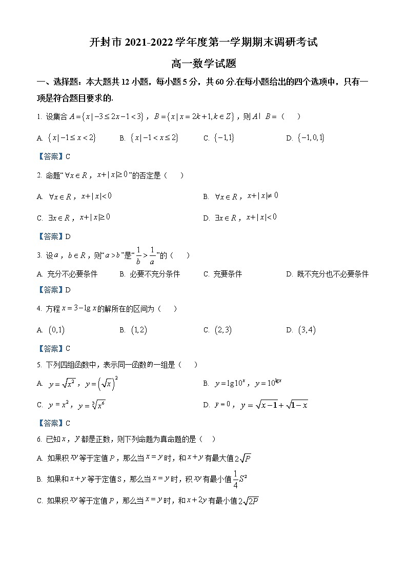 河南省开封市2021-2022学年高一上学期期末数学试题01