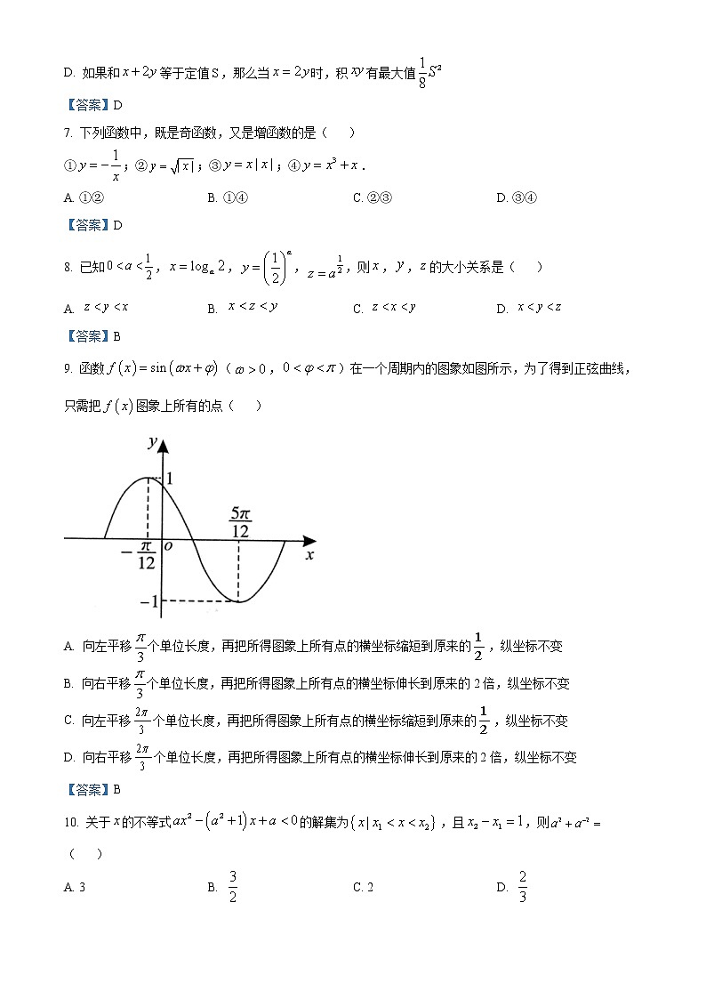 河南省开封市2021-2022学年高一上学期期末数学试题02