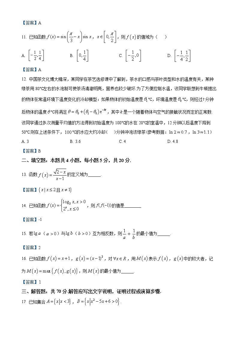 河南省开封市2021-2022学年高一上学期期末数学试题03