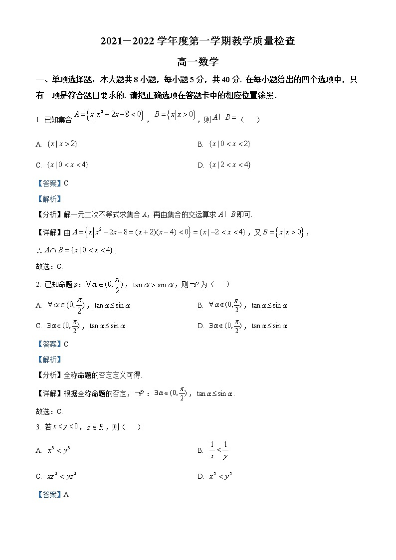 广东省东莞市2021-2022学年高一上学期期末数学试题（解析版）01