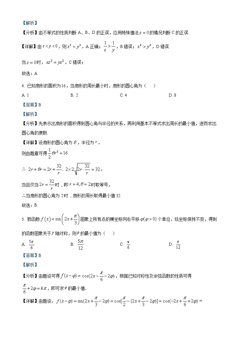 广东省东莞市2021-2022学年高一上学期期末数学试题（解析版）02