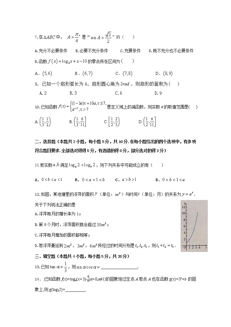 黑龙江省大兴安岭呼玛县高级中学2021-2022学年高一上学期期末考试数学试题第2页