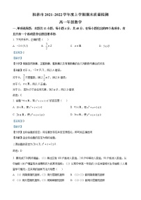 广西桂林市2021-2022学年高一上学期期末考试数学试题