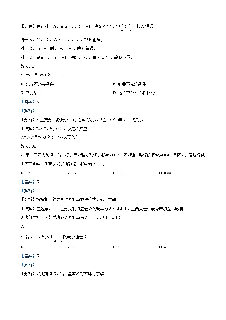 广西桂林市2021-2022学年高一上学期期末考试数学试题第3页