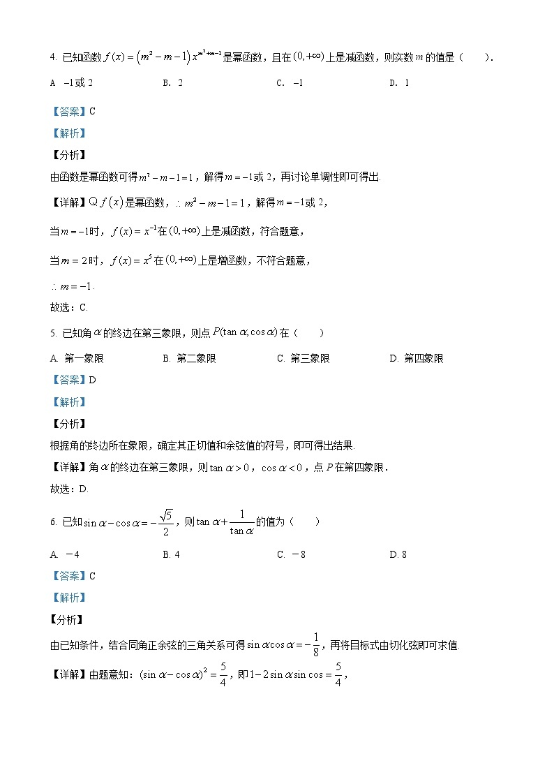 黑龙江省双鸭山市第一中学2021-2022学年高一上学期期末数学试题02