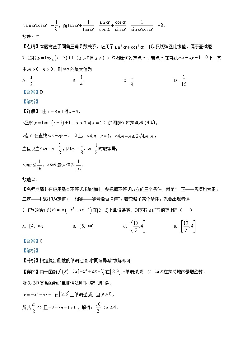 黑龙江省双鸭山市第一中学2021-2022学年高一上学期期末数学试题03