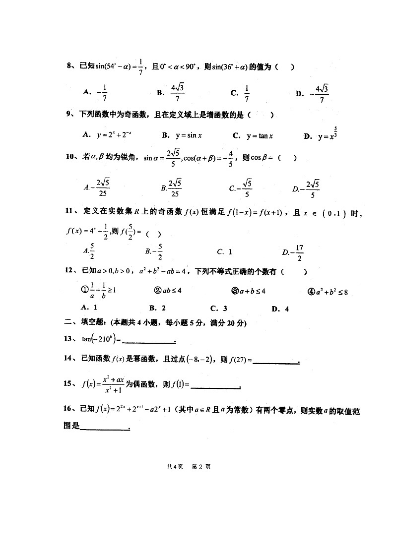 黑龙江省牡丹江市重点中学2021-2022学年高一上学期期末考试——数学02