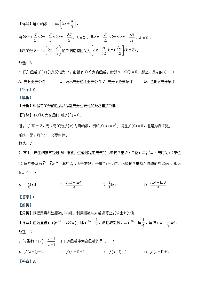 广东省广州市八区2021-2022学年高一上学期期末数学试题（解析版）第3页