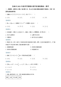 广西北海市2021-2022学年高一上学期期末检测数学试题