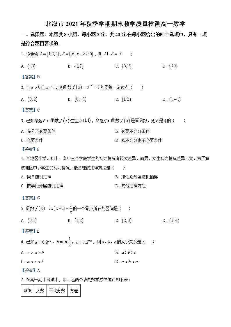 广西北海市2021-2022学年高一上学期期末检测数学试题第1页
