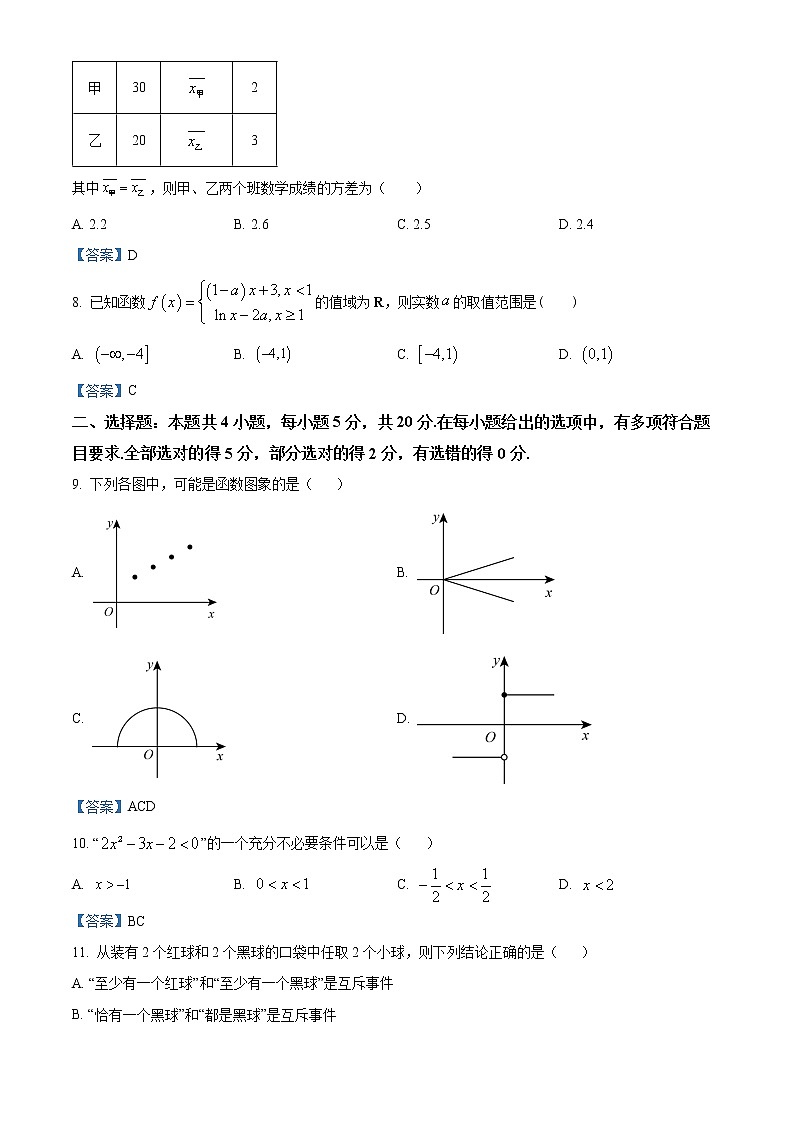 广西北海市2021-2022学年高一上学期期末检测数学试题第2页